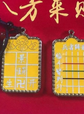 八方来才奇门吊坠九字真言吊坠临兵斗者列阵前列皆五行万字福项链