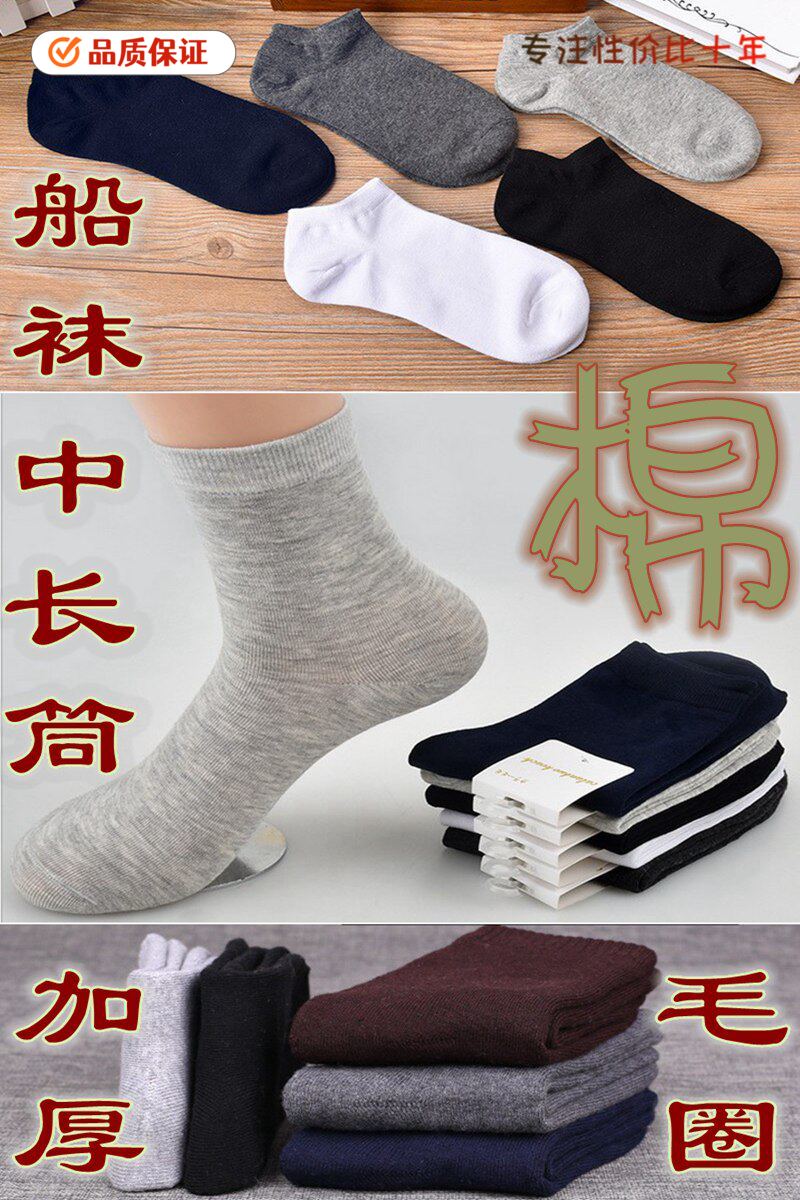 纯棉、中筒、加长筒、加厚船袜