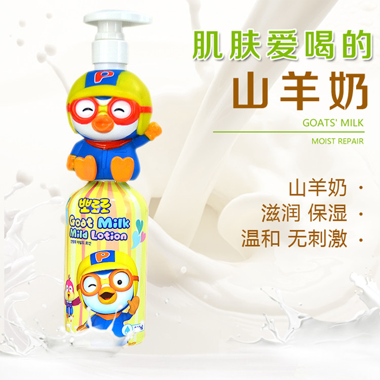韩国进口pororo宝露露儿童身体乳啵乐乐补水保湿宝宝山羊奶润肤乳