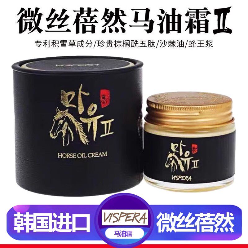 进口微丝蓓然黑马油补水保湿滋润抗皱修复面霜沙棘果韩国黑马油