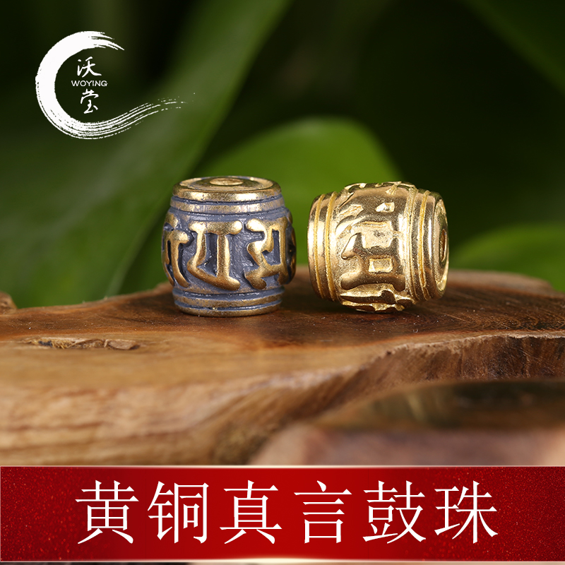 diy黄铜六字真言手串文玩散珠