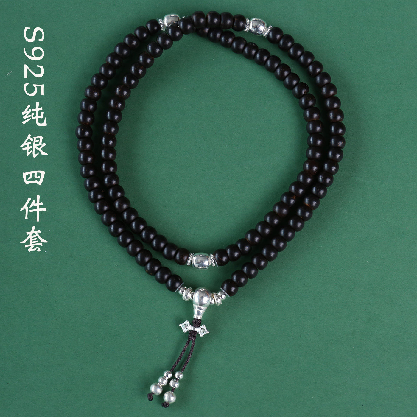 925纯银佛头四件套108星月