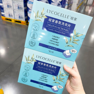 山姆超市代购Lycocelle绽家 香氛洗衣片白茶与雪松50片*2盒特价款