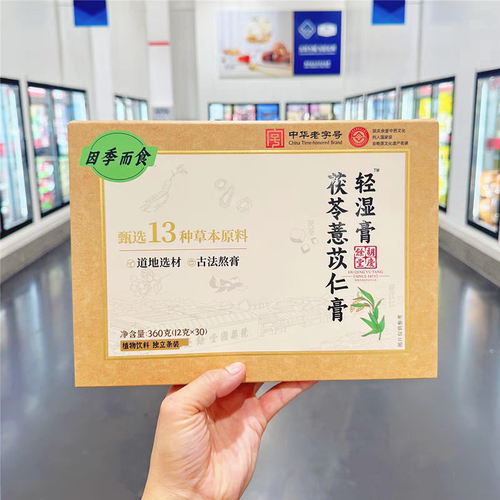 山姆代购中华老字号胡庆