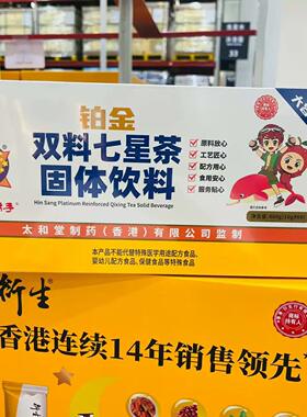 山姆代购衍生铂金双料七