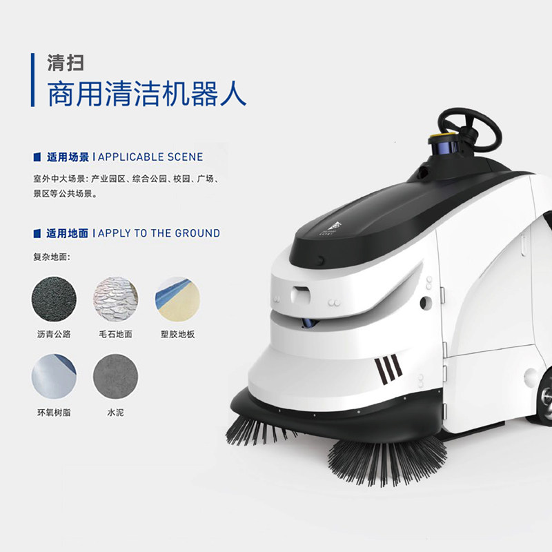 商用清洁机器人室外中大型复杂场景扫地广场校园景区综合公园产业