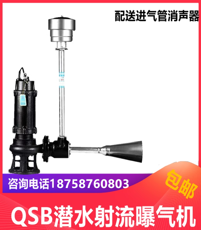 厂家直销潜水射流曝气机污水处理