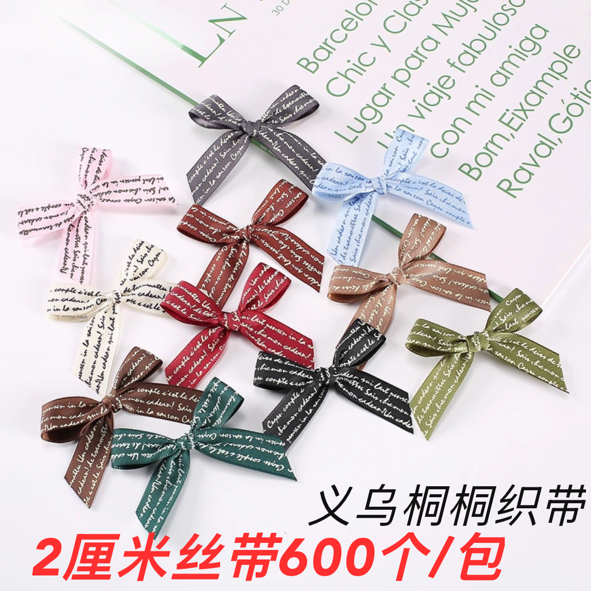 7cm蝴蝶结英文字母乱码蝴蝶结丝带香水瓶玩具伴手礼盒装饰蝴蝶结