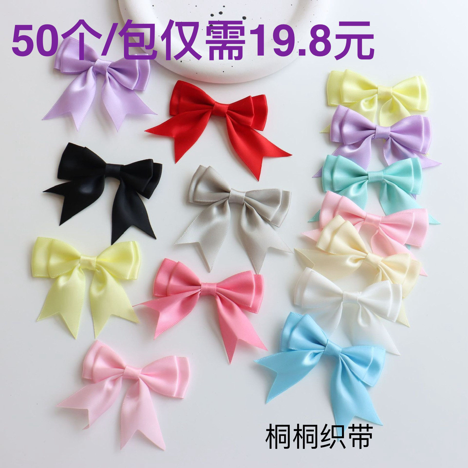 8分涤纶带双层燕尾包腰蝴蝶结服装辅料头饰领结50个装成品蝴蝶结