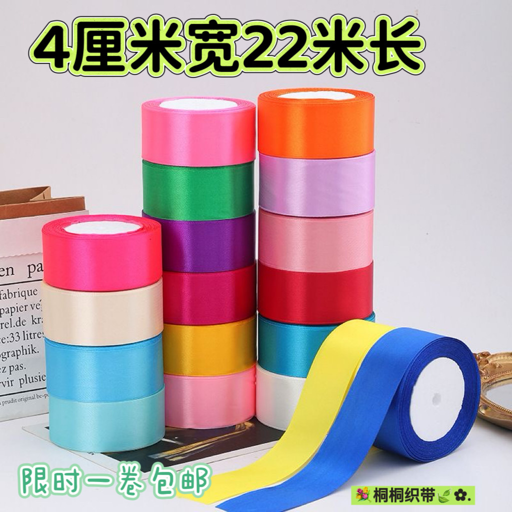 4cm丝带手工DIY玫瑰花束彩色丝带鲜花礼盒蝴蝶结织带彩色涤纶缎带