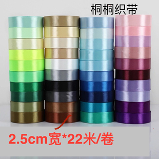 彩色彩带 饰彩带汽车绸带烘焙包装 2.5CM宽缎带礼品包装 丝带婚庆装