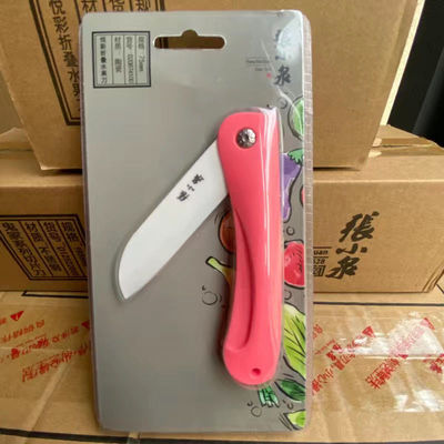 张小泉陶瓷水果刀德国进口折叠可爱小巧宿舍用随身便携学生家用