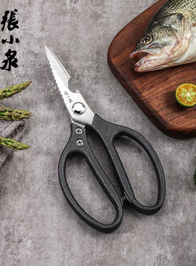 张小泉J200051不锈钢厨房剪刀强力家用剪多功能鸡骨剪食物大剪子