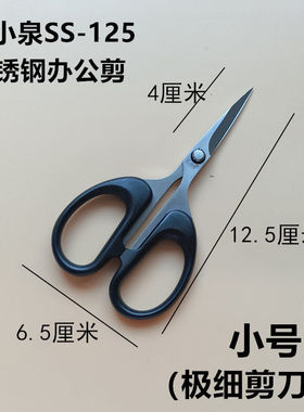 杭州张小泉家用不锈钢剪纸办公剪刀尖头线头小剪刀手工小号ss-125