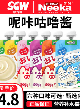 Neeka呢咔咕噜酱宠物零食肉肉酱肉泥成幼猫营养补水肉泥湿粮餐包
