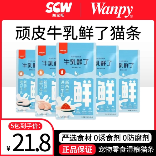 顽皮牛乳鲜了猫条营养补水增肥