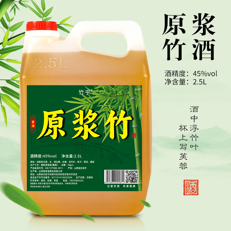 山西汾阳45度2.5L桶装散装原浆竹酒杏花村竹乎壶装竹叶酒正规产品
