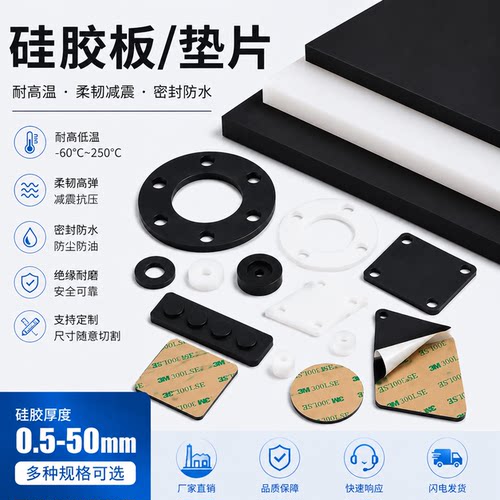 厂家直销硅胶密封垫片耐高温防水