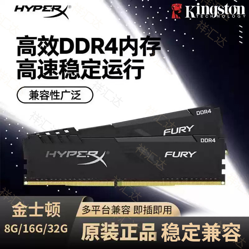 金士顿骇客DDR4台式机内存条
