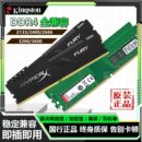 3200台式 2666 机内存条8G双通道 2400 金士顿DDR4四代16G骇客神条