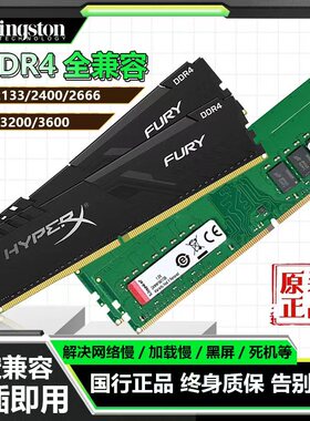 金士顿DDR4四代16G骇客神条 2400 2666 3200台式机内存条8G双通道