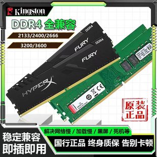 16G 3200台式 骇客神条 2400 机电脑8G内存条 2666 金士顿DDR4四代