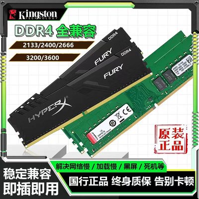 金士顿DDR4四代16G骇客神条 2400 2666 3200台式机内存条8G双通道