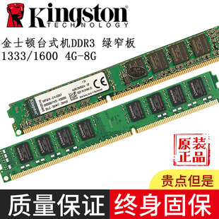 3200电脑台式 金士顿DDR3三代8G内存条 1333 2133 全兼容4G单 1600