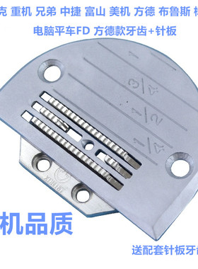 方德电脑平车针板E型针板 8800电脑平车9000直驱平车针板FD502803