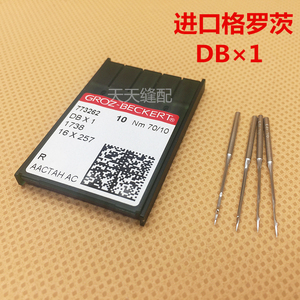 德国格罗茨机针进口平车机针DB*1平针平缝机针DBX1机针平车针