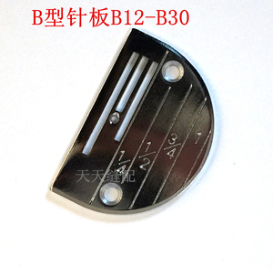 工业缝纫机针板平车针板 B型针板B12-B30 缝纫机配件 有硬度优质