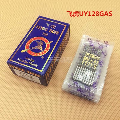 正宗飞虎砍车绷缝机128