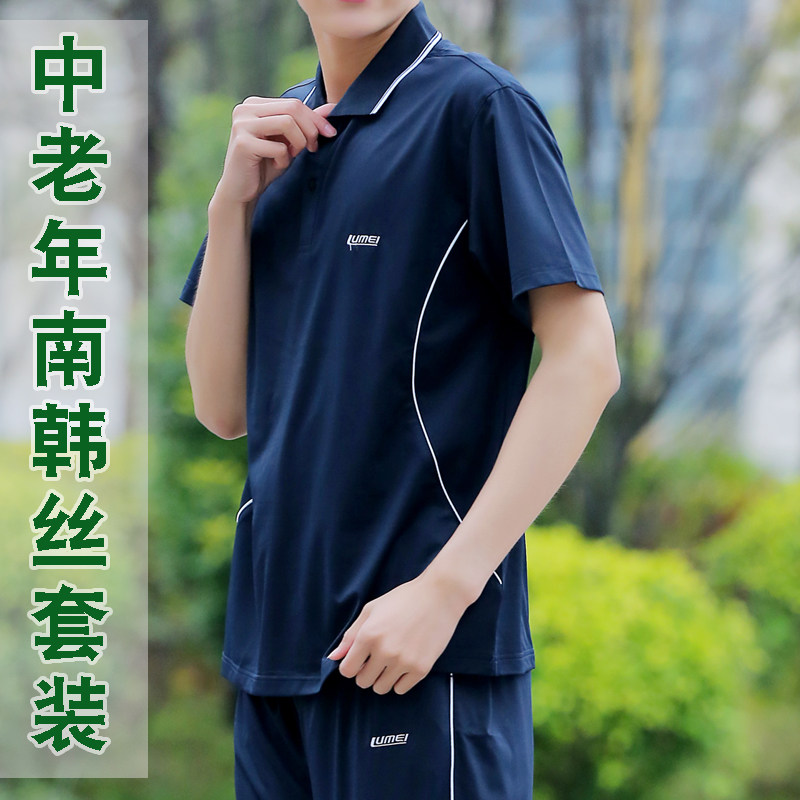 鲁美中老年人运动套装男夏款加肥加大码透气爸爸装南韩丝爷爷装