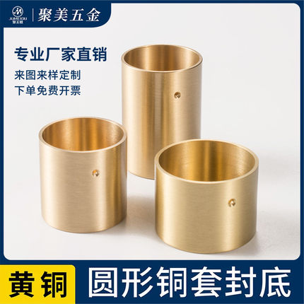家具铜配件新中式桌子椅子黄铜护套封底沙发全铜圆直通金属脚套