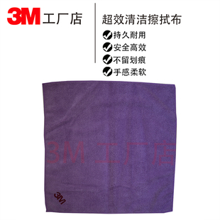3M 超效清洁擦拭布 吸水毛巾 进口多用途超细纤维布 紫蓝橙10条装