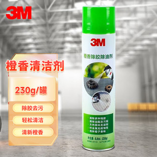 3M 橙香清洁剂 除胶剂去油污油脂清洗剂清除马克笔清洁剂230g/罐
