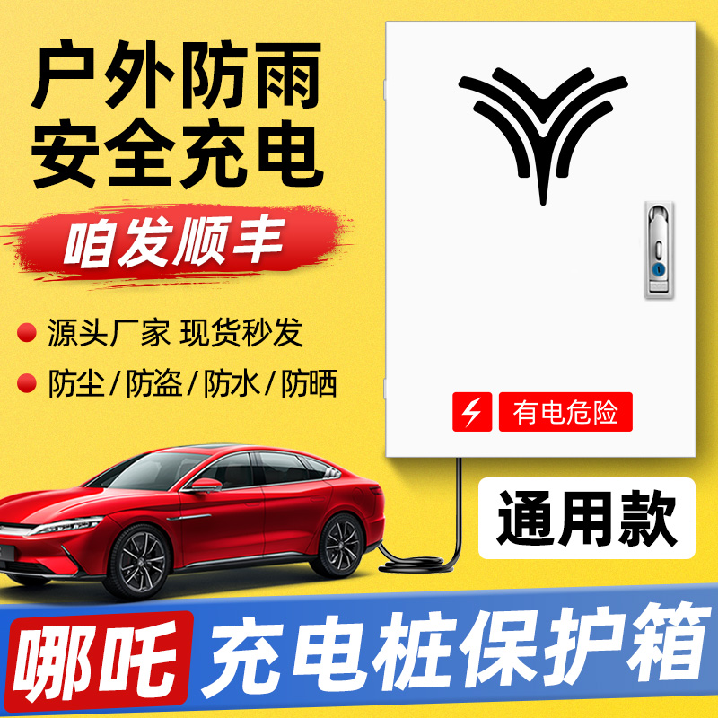 百FENBAI新能源保护箱顺便包邮