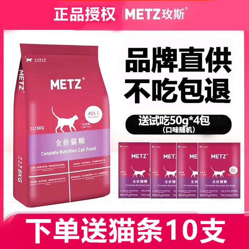 MTEZ玫斯猫粮10公斤全价无谷成猫幼猫粮10kg无谷主粮英短6kg - 封面
