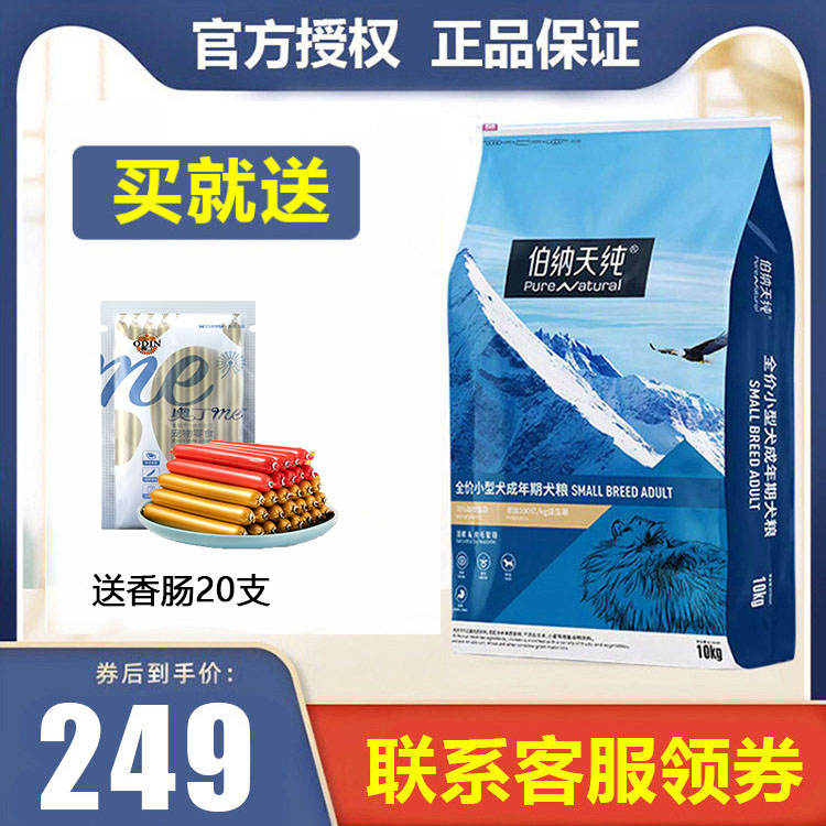 伯纳天纯狗粮10kg小型犬成犬粮图片