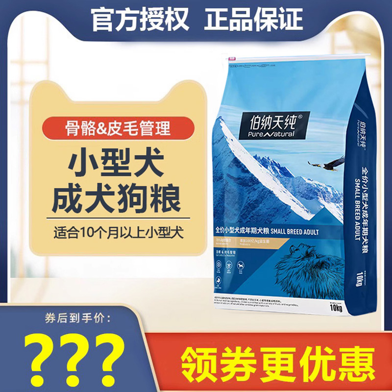 伯纳天纯狗粮10kg小型犬成犬狗粮泰迪柯基比熊狗粮通用主粮 宠物/宠物食品及用品 狗全价膨化粮 原图主图