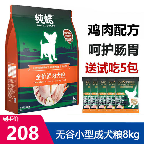 纯皓狗粮8kg小型犬成犬粮泰迪贵宾比熊肠道呵护天然无谷犬粮
