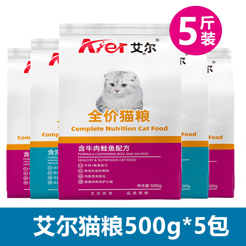 艾尔猫粮500g深海鱼牛肉鲑鱼金枪鱼5斤通用流浪成猫幼猫