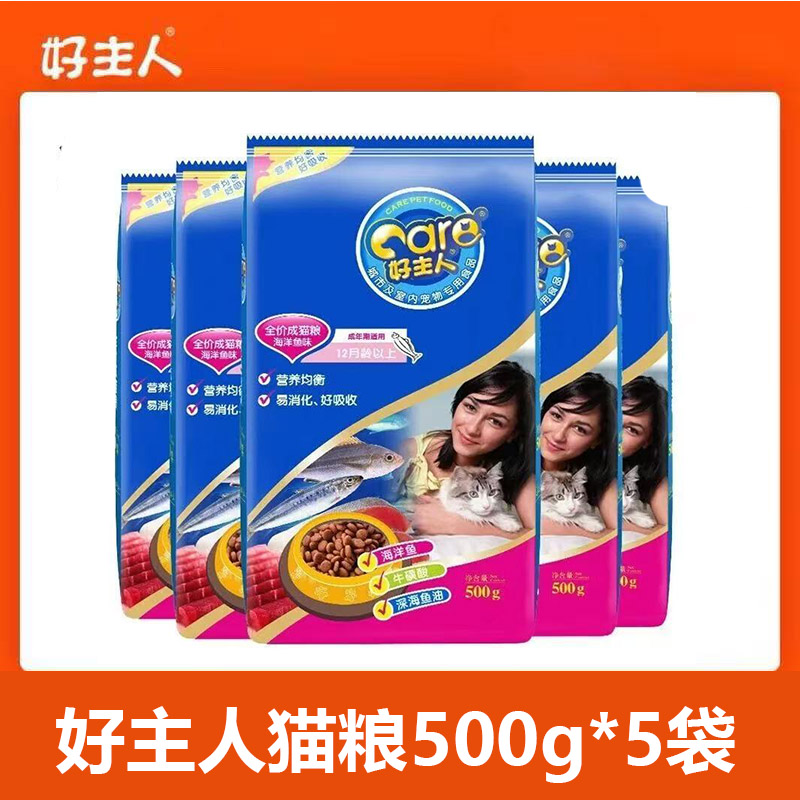 好主人海洋鱼猫粮2.5kg成猫粮成年室内通用型挑嘴猫咪主粮5斤