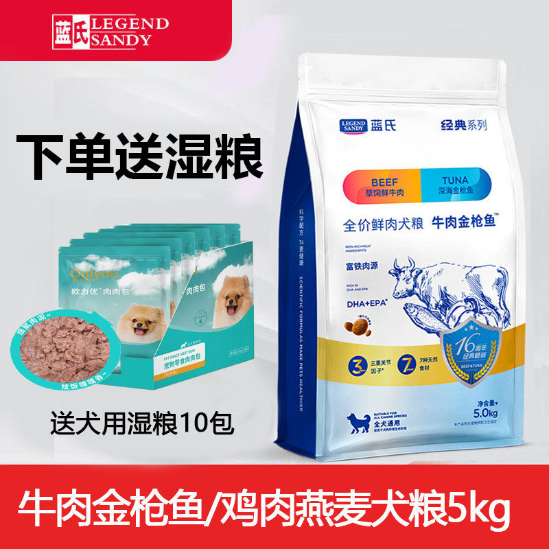 蓝氏狗粮5kg 牛肉金枪鱼通用型鸡肉燕麦成犬金毛萨摩耶阿拉斯加