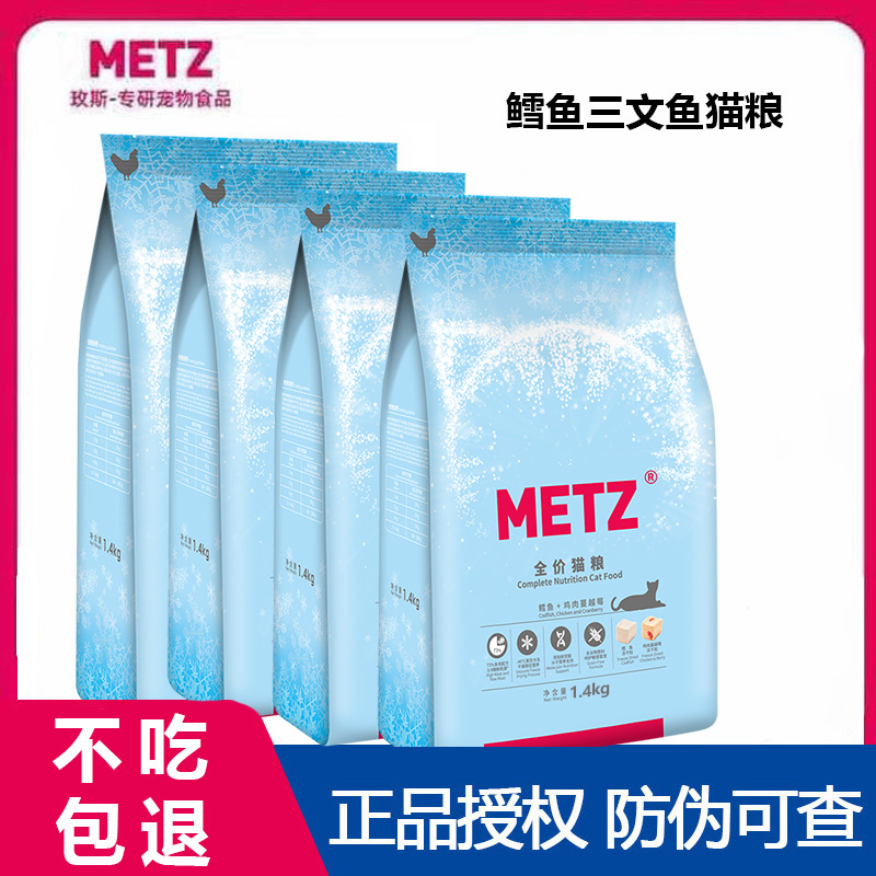 玫斯METZ三文鱼鳕鱼猫粮5kg主粮