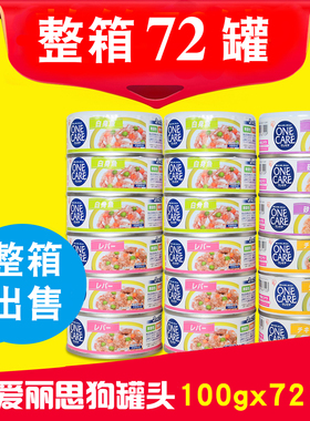 爱丽思狗罐头100g*72罐 湿粮爱丽丝拌饭宠物狗狗零食主食罐头整箱