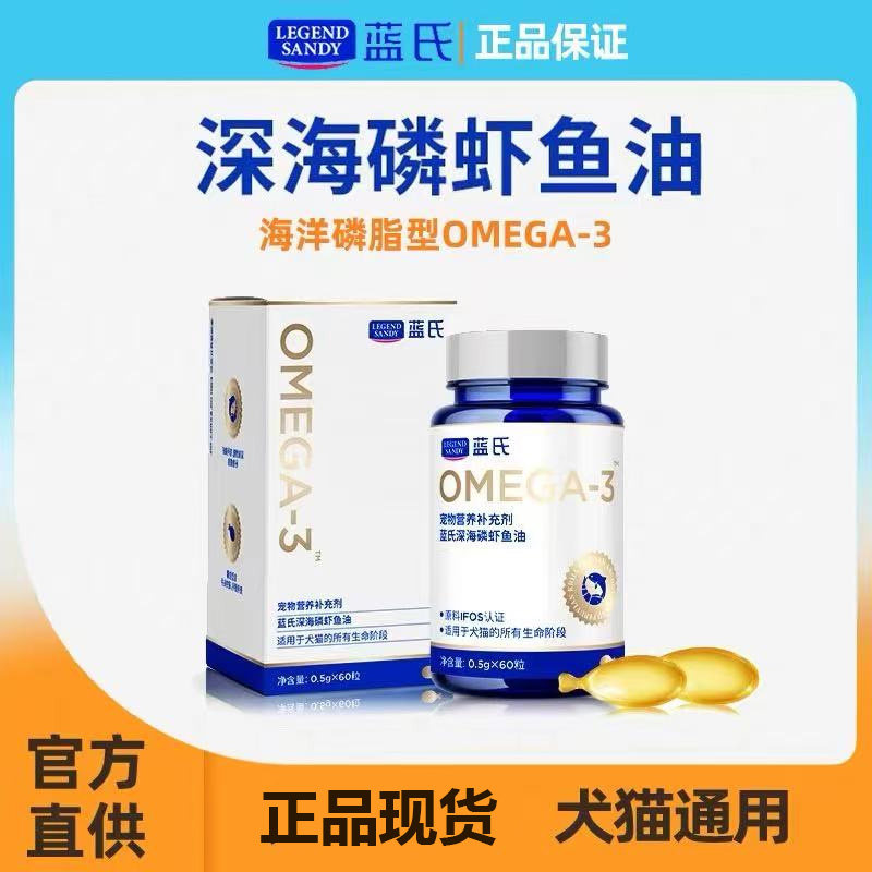 蓝氏深海磷虾鱼油卵磷脂OMEGA-3犬猫通用宠物营养补充剂,宠物/宠物食品及用品,猫卵磷脂/鱼油/海藻粉,淘宝优惠券,粉丝福利购,淘宝优惠卷