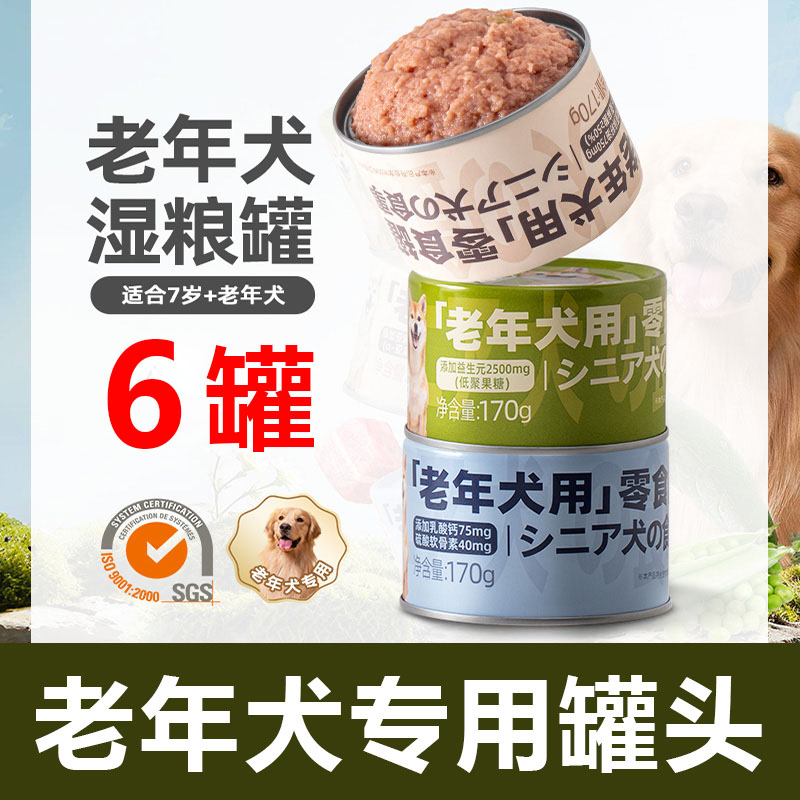 爱丽思老年犬狗罐头170g牛肉鸡肉湿粮拌饭鲜封包金毛泰迪
