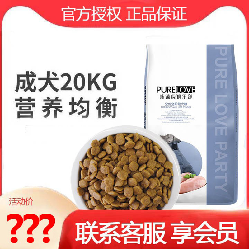 味臻纯狗粮幼犬狗粮20kg
