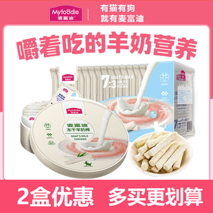 麦富迪冻干羊奶棒蔓越莓宠物用品猫草磨牙棒洁牙齿成幼猫咪零食